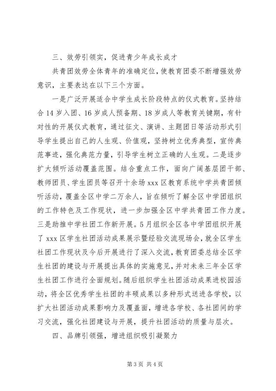 2023年团教工委工作总结.docx_第3页