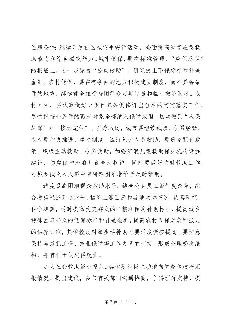 2023年民政部的工作计划.docx_第2页