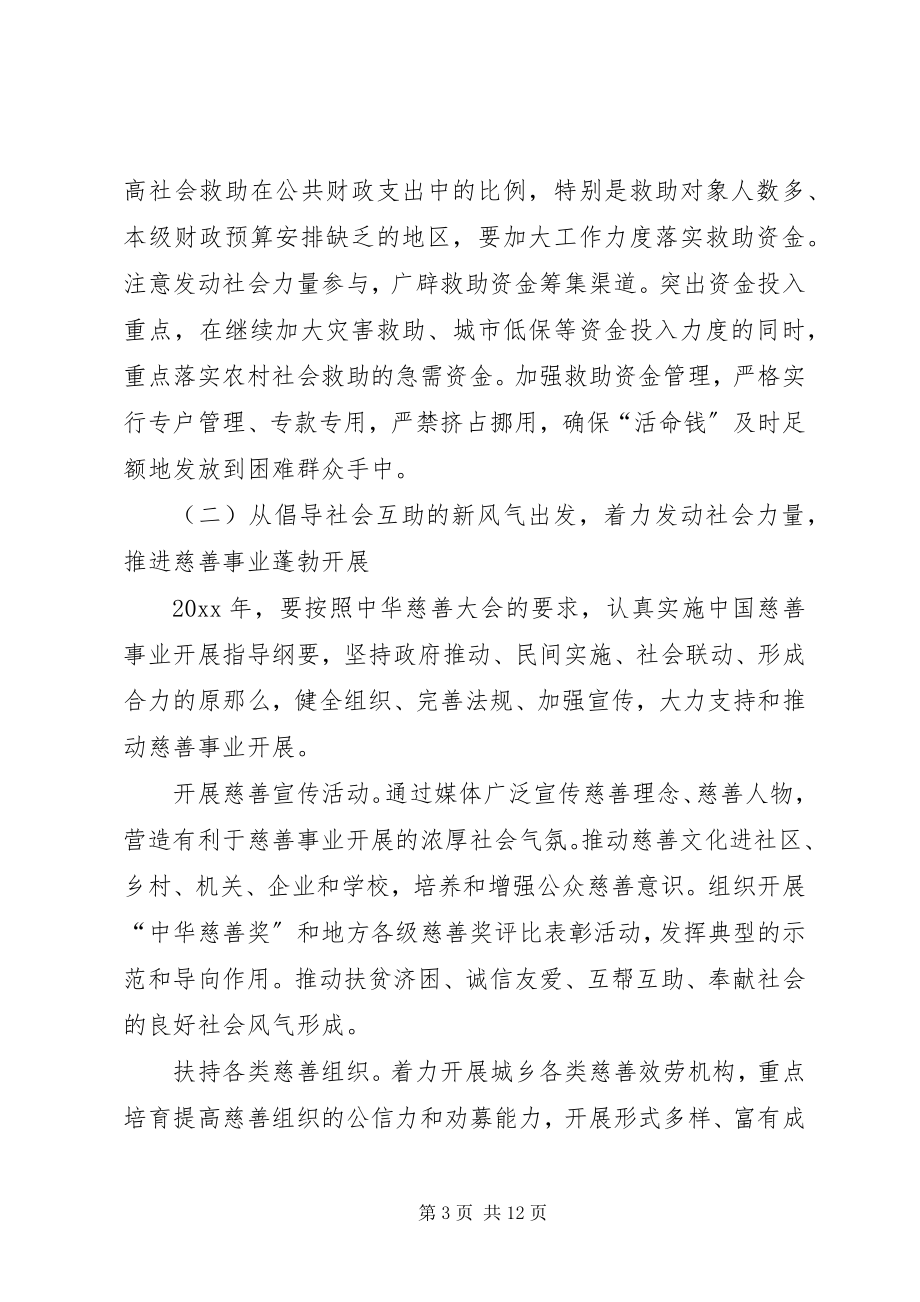 2023年民政部的工作计划.docx_第3页