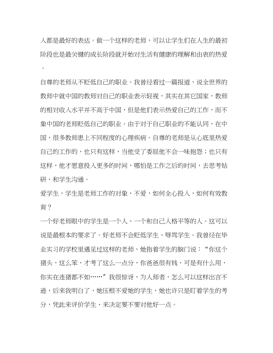 2023年师德师风整顿心得体会.docx_第2页