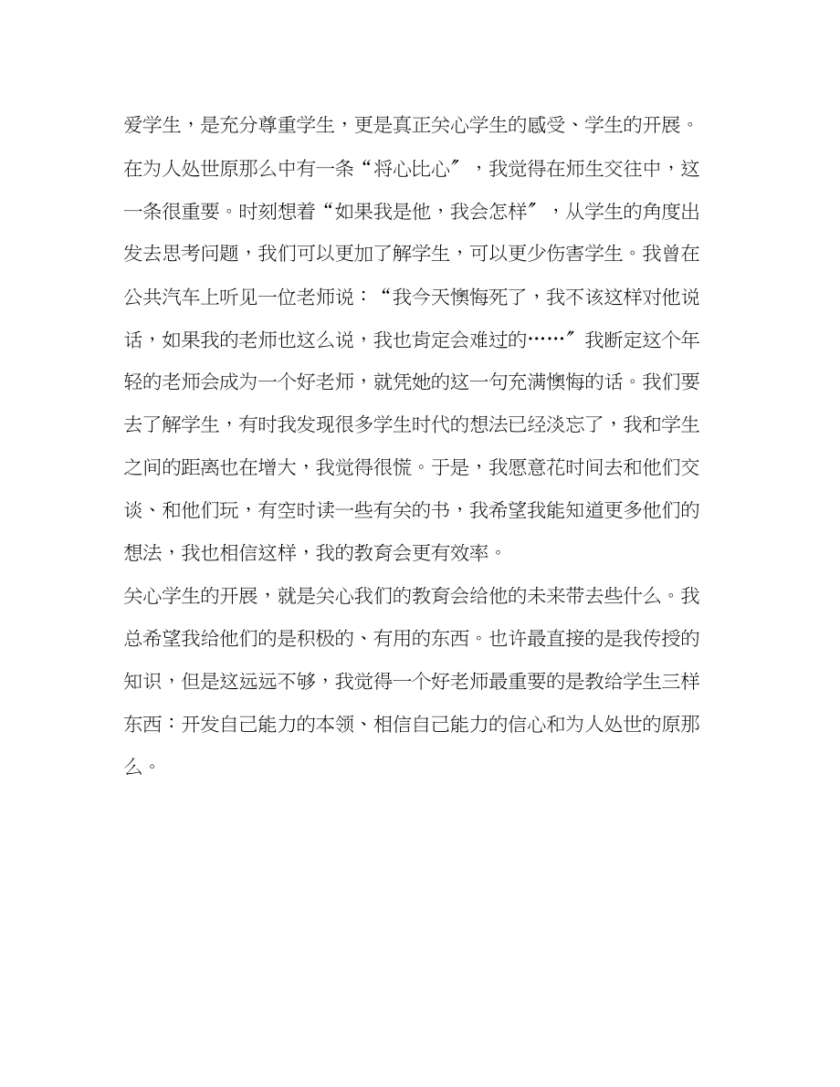 2023年师德师风整顿心得体会.docx_第3页