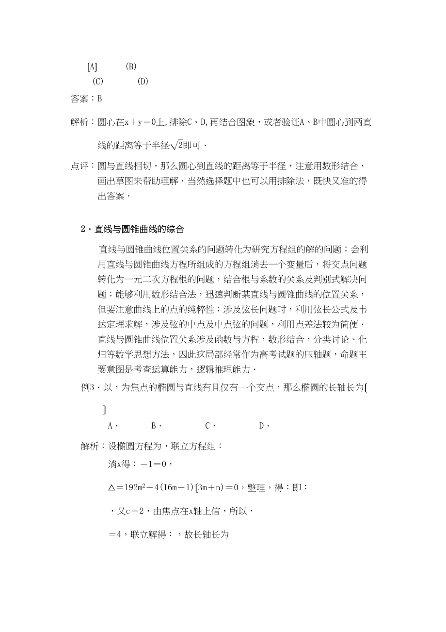 2023年高考数学二轮复习专题四解析几何新人教版.docx_第2页