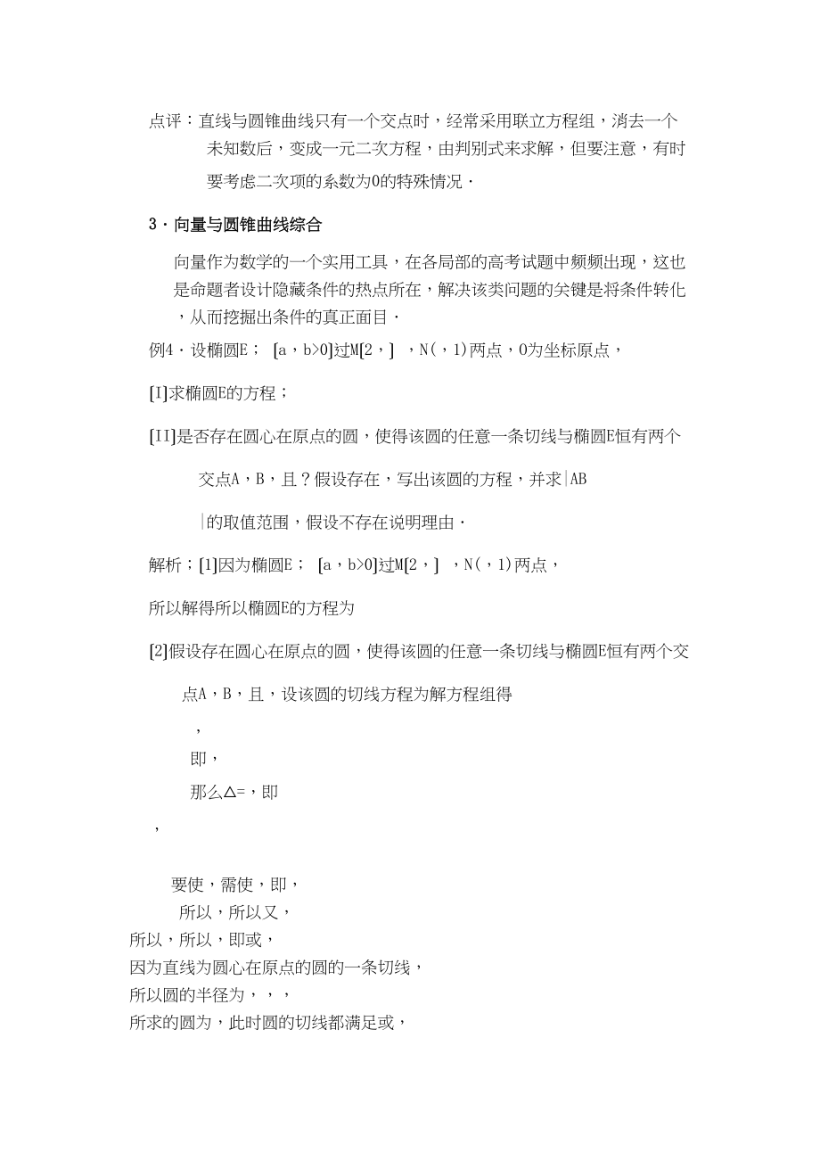 2023年高考数学二轮复习专题四解析几何新人教版.docx_第3页