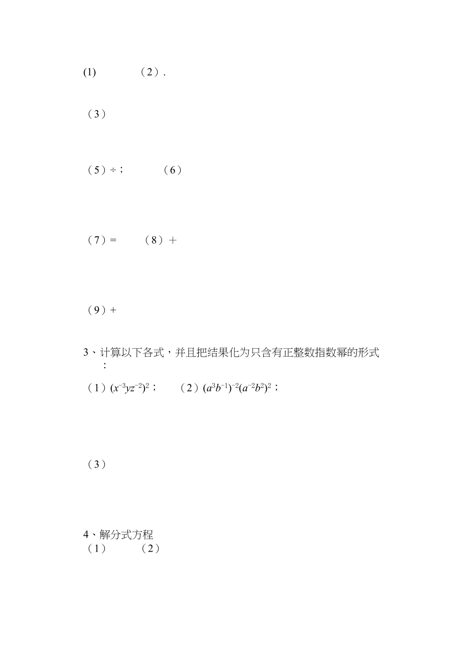 2023年分式单元练习1华师大版.docx_第2页