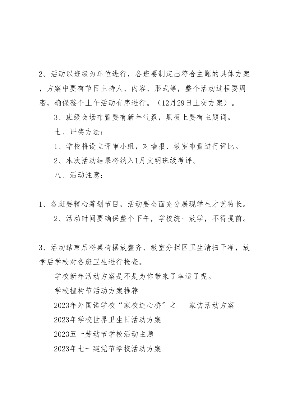 2023年学校新年活动方案.doc_第2页