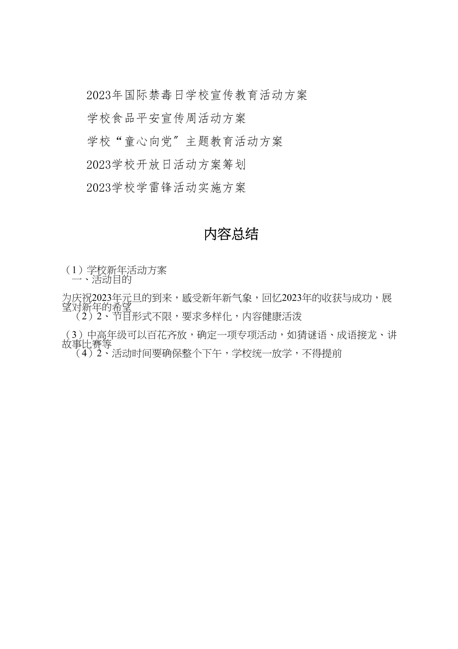 2023年学校新年活动方案.doc_第3页