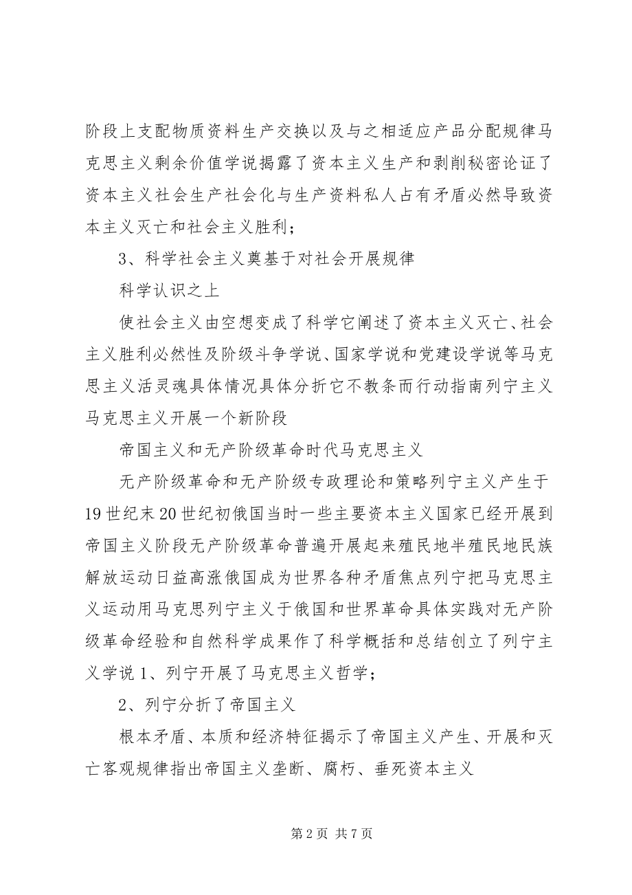 2023年学习《马克思主义基本问题简明教程》的心得体会.docx_第2页