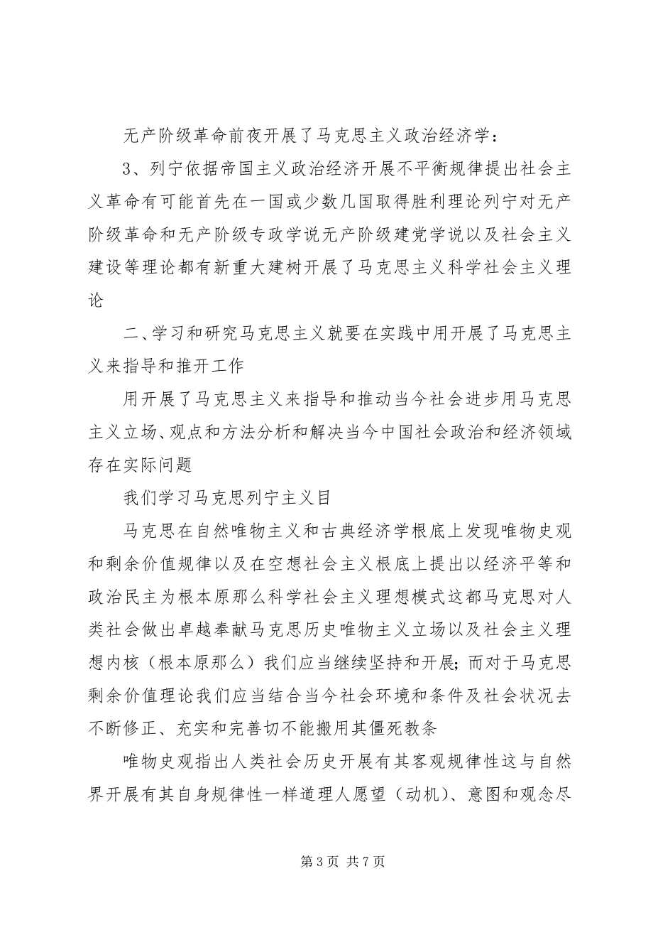 2023年学习《马克思主义基本问题简明教程》的心得体会.docx_第3页