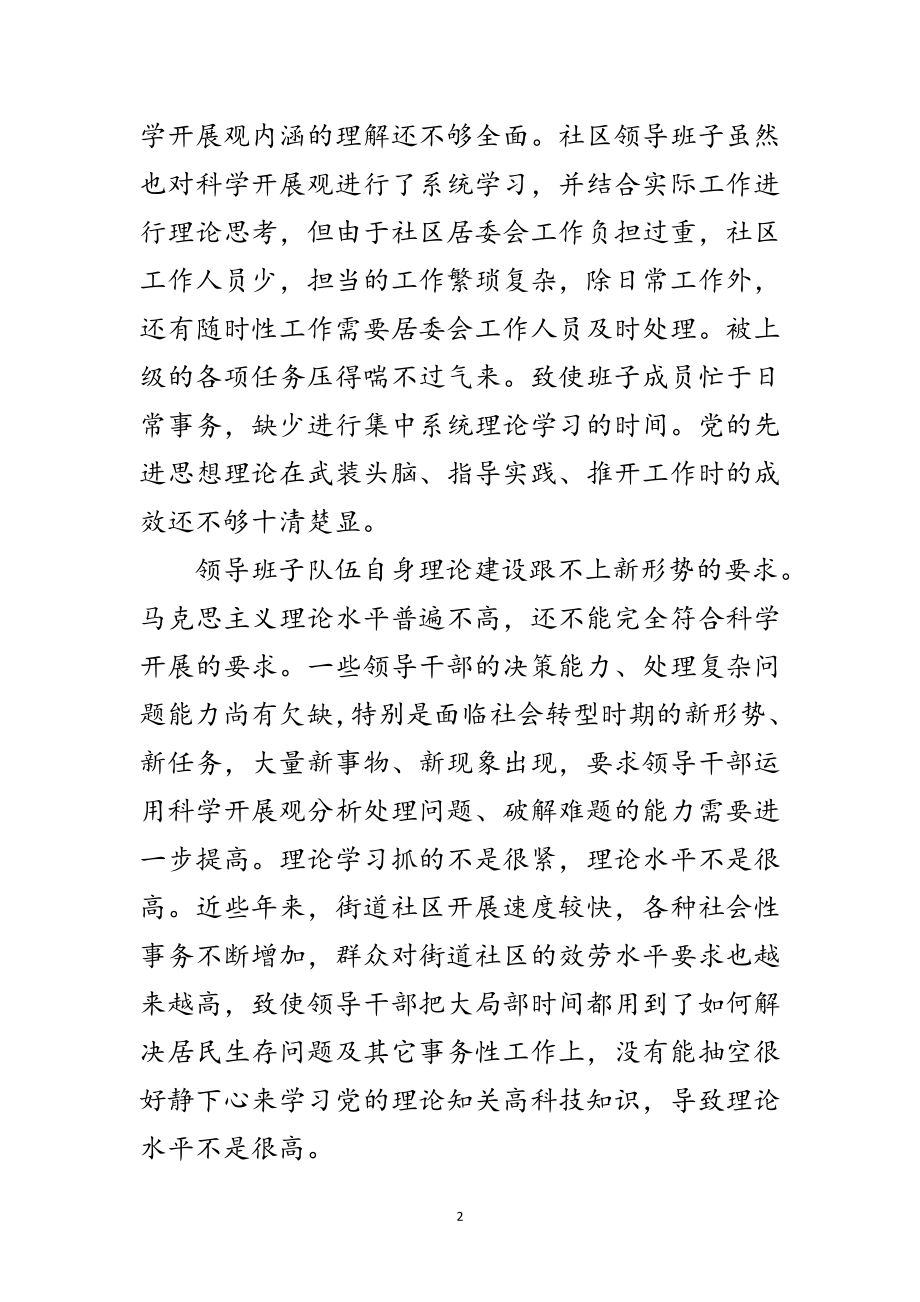 2023年社区学习发展观整治范文.doc_第2页