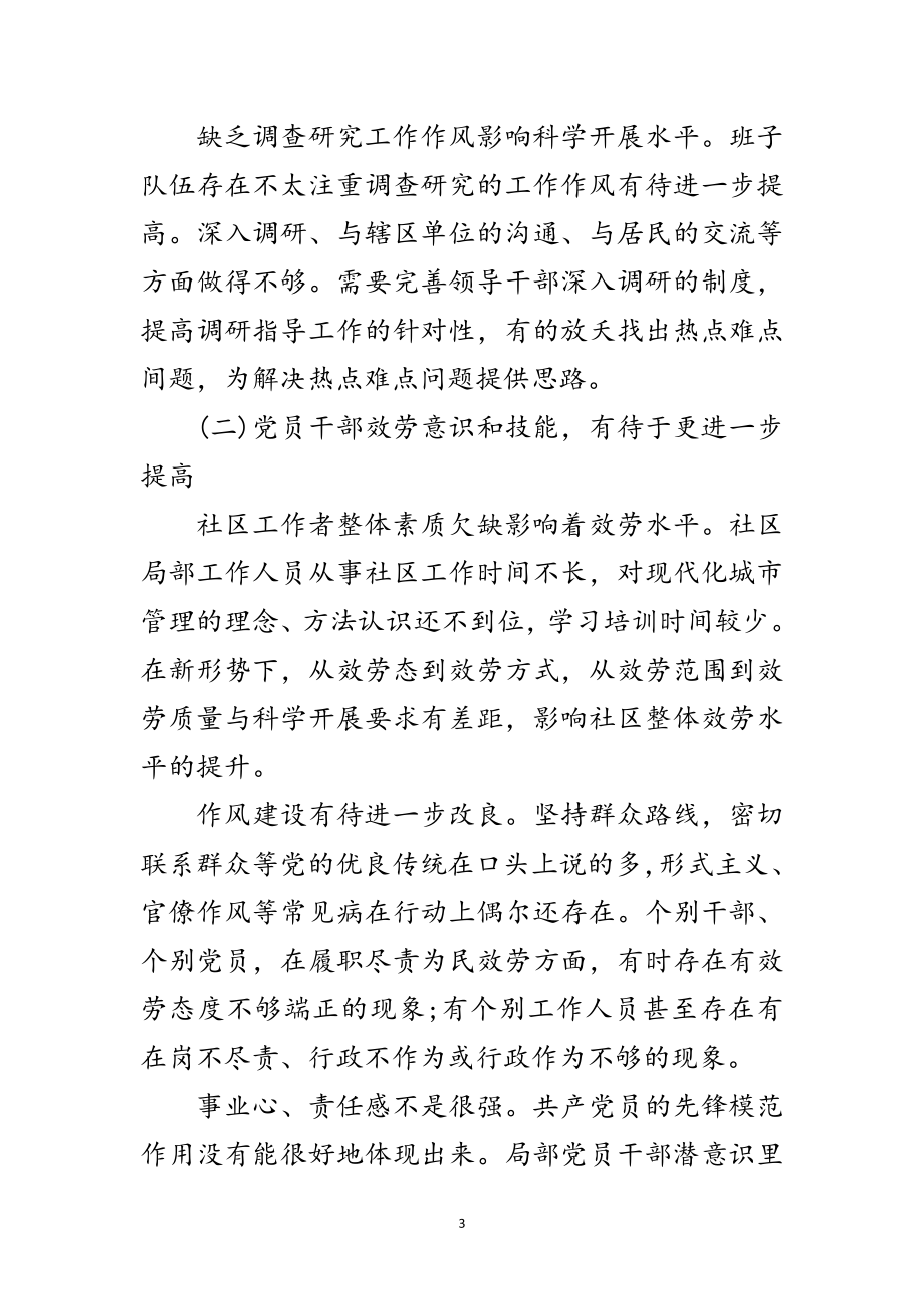 2023年社区学习发展观整治范文.doc_第3页