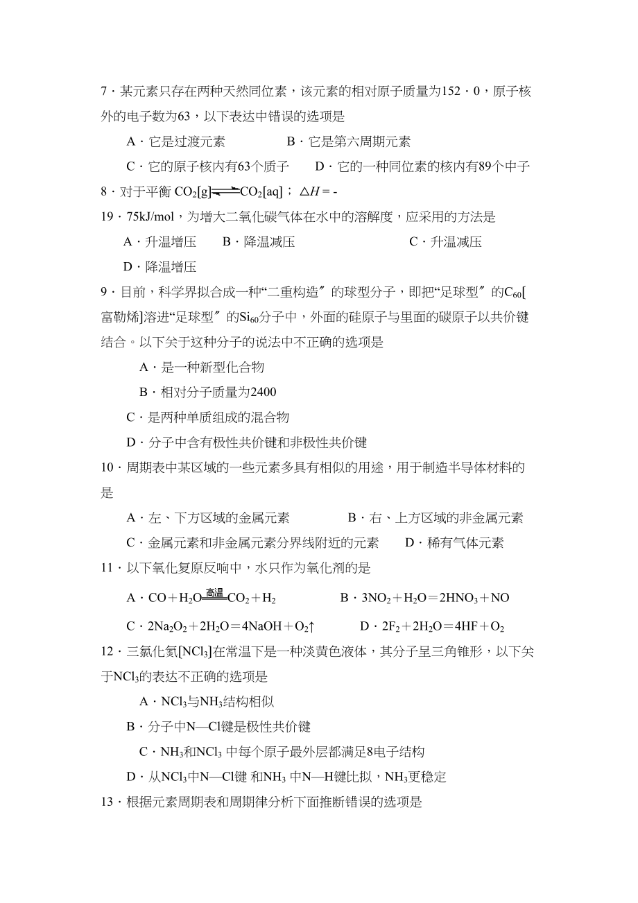 2023年度北京市第一学期高三月考高中化学.docx_第2页