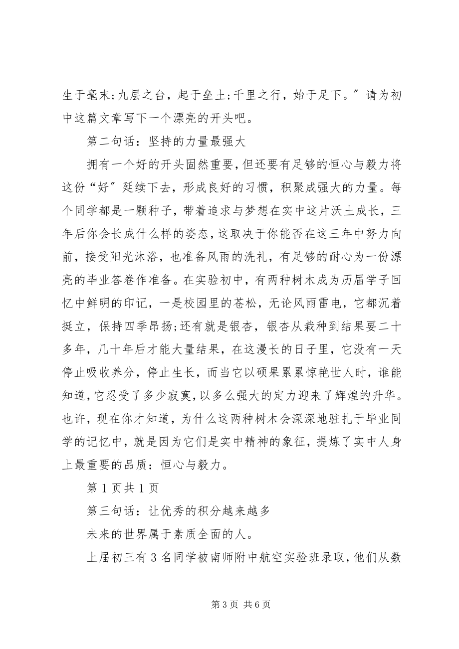 2023年校长在开学典礼上的致辞欣赏与校长在开学典礼上致辞.docx_第3页