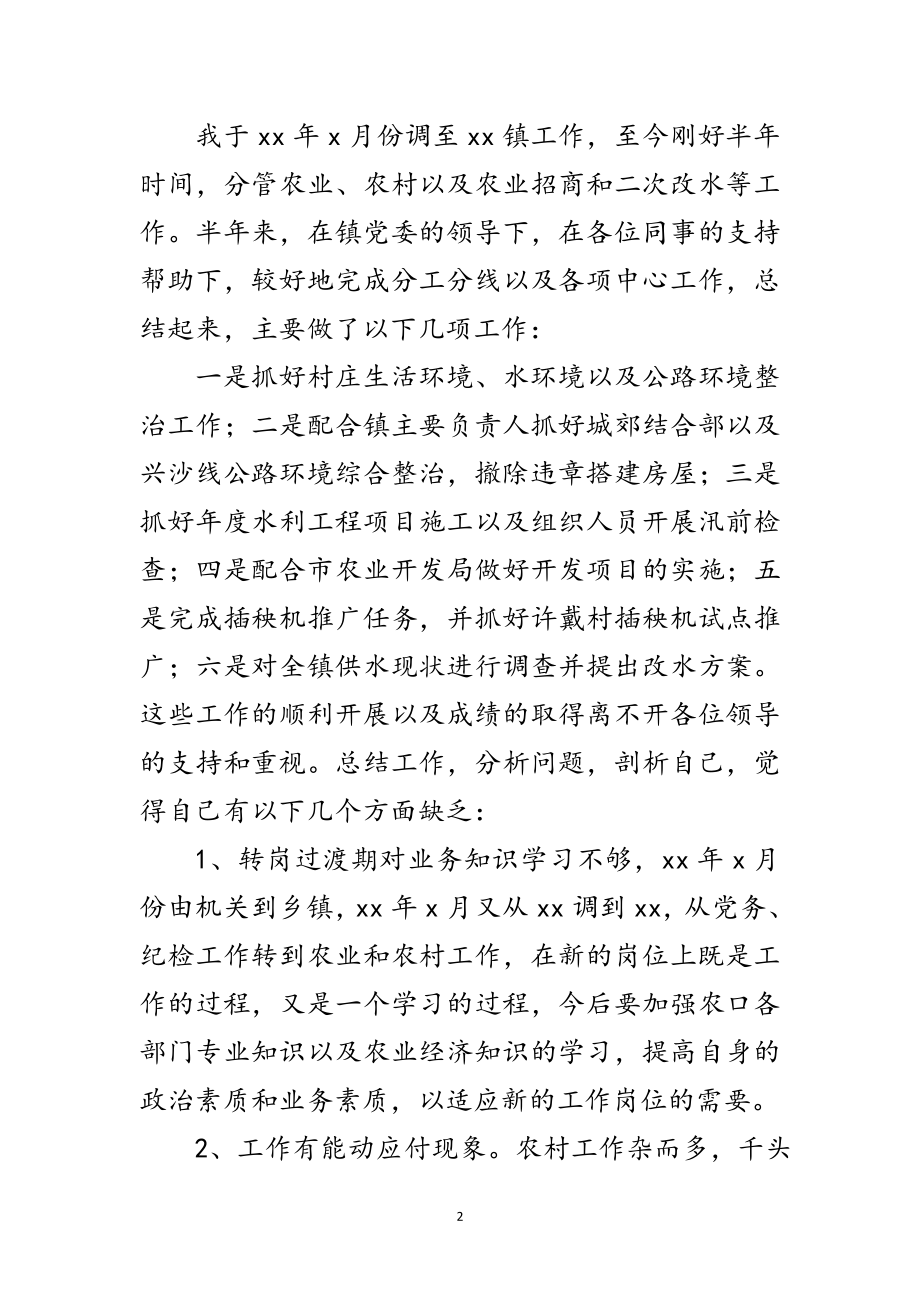 2023年上半年领导民主生活会发言范文.doc_第2页