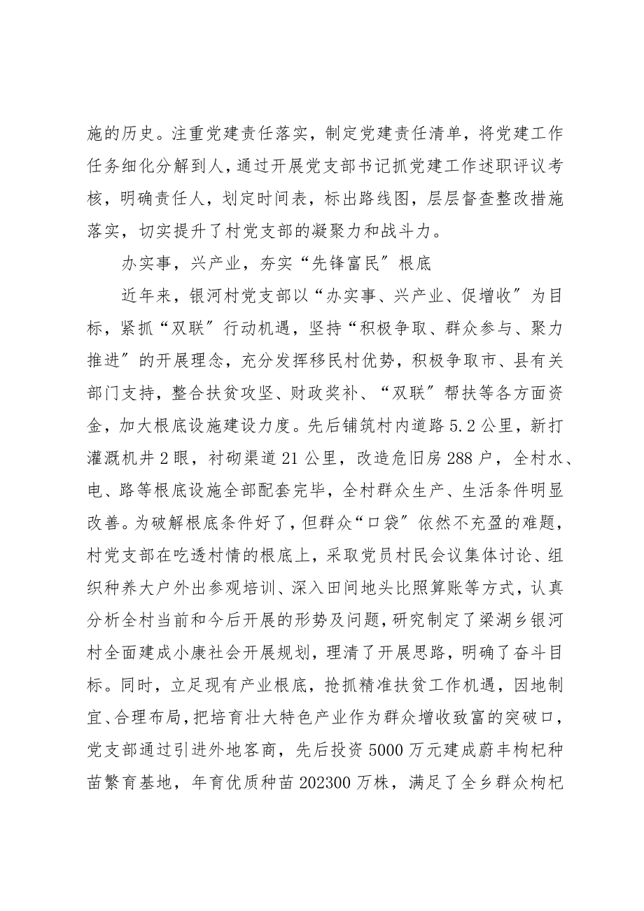 2023年村党支部先锋引领行动典型材料新编.docx_第2页