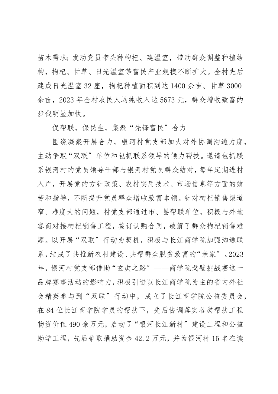 2023年村党支部先锋引领行动典型材料新编.docx_第3页