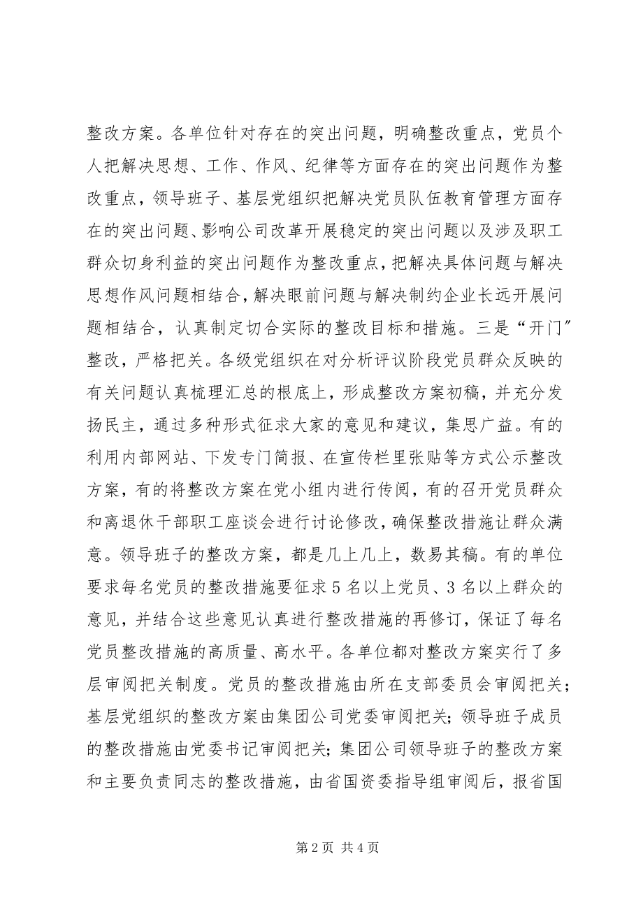 2023年在公司整改提高阶段交流会上的致辞.docx_第2页