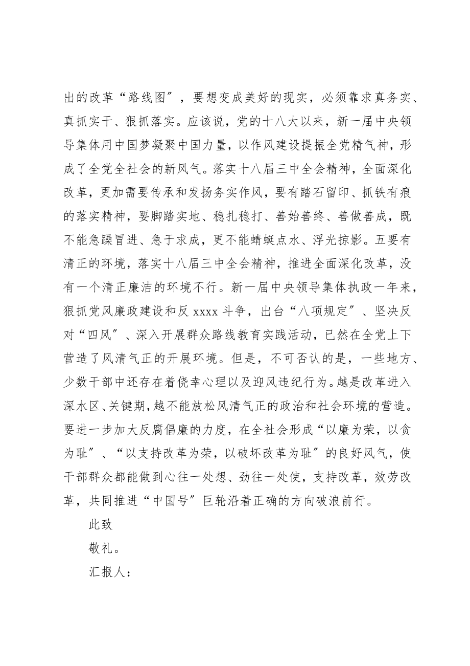 2023年党员思想汇报某年4月践行党的宗旨.docx_第3页