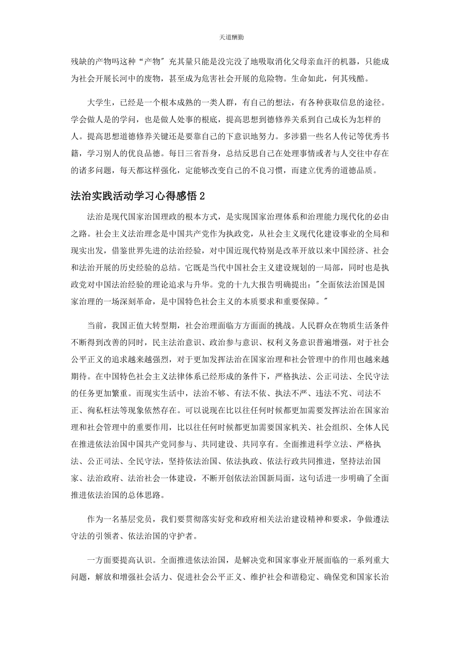 2023年法治实践活动学习心得感悟范文.docx_第2页