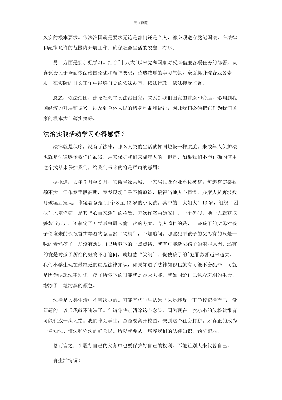 2023年法治实践活动学习心得感悟范文.docx_第3页