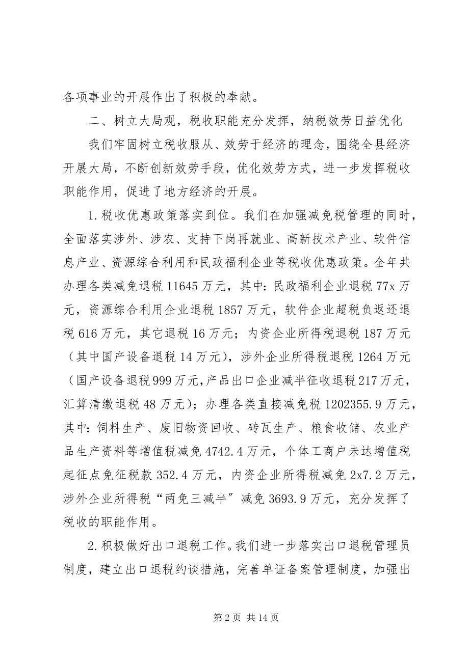 2023年国税局加强纳税服务终总结.docx_第2页