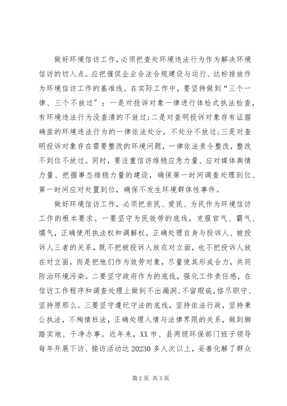 2023年信访工作制度化.docx_第2页