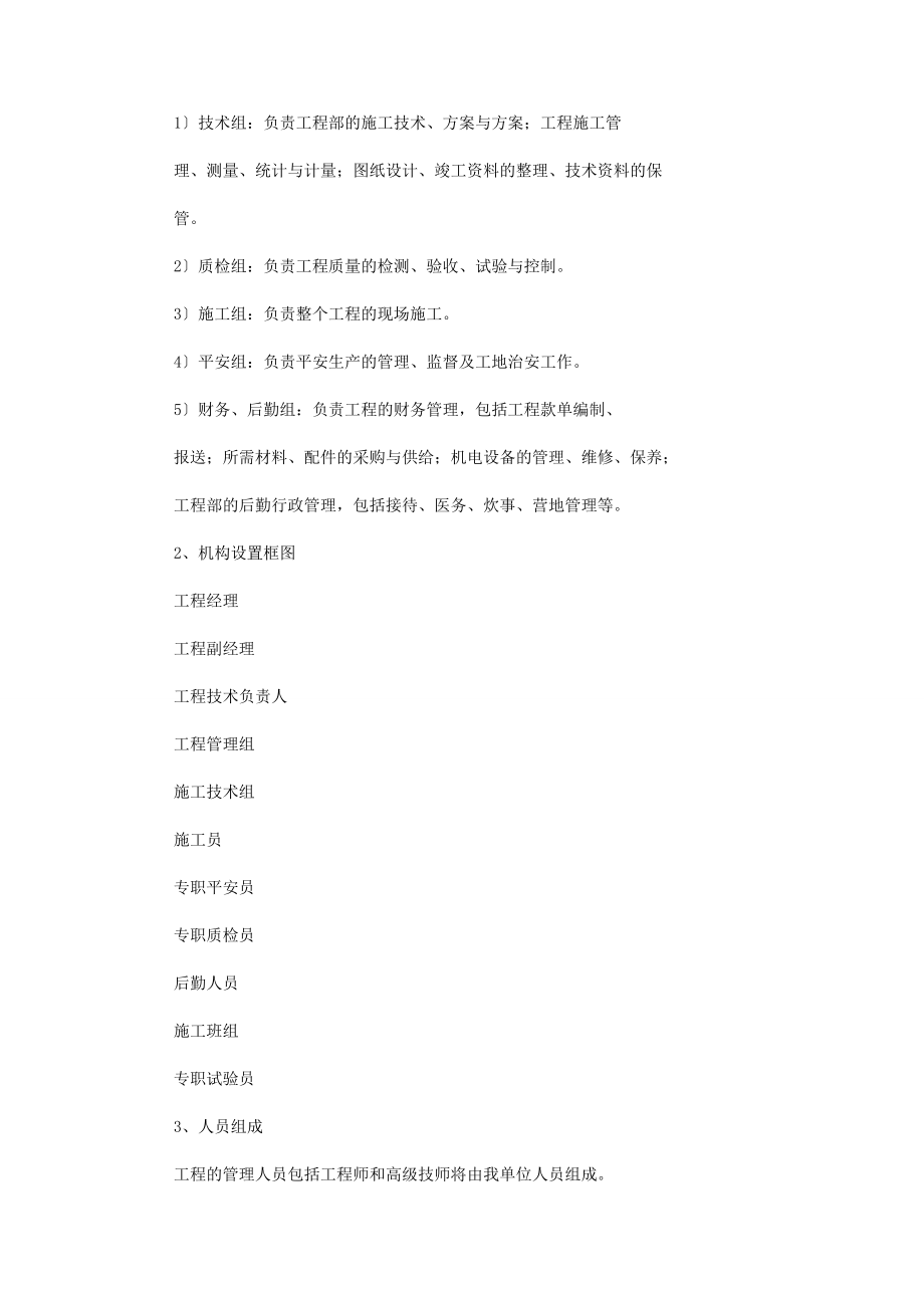 2023年建筑工程总体规划.docx_第2页