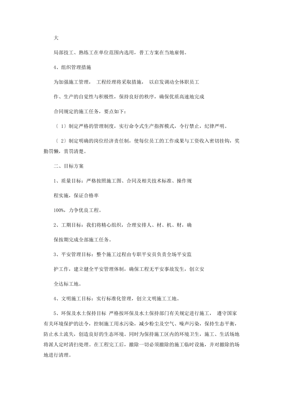 2023年建筑工程总体规划.docx_第3页