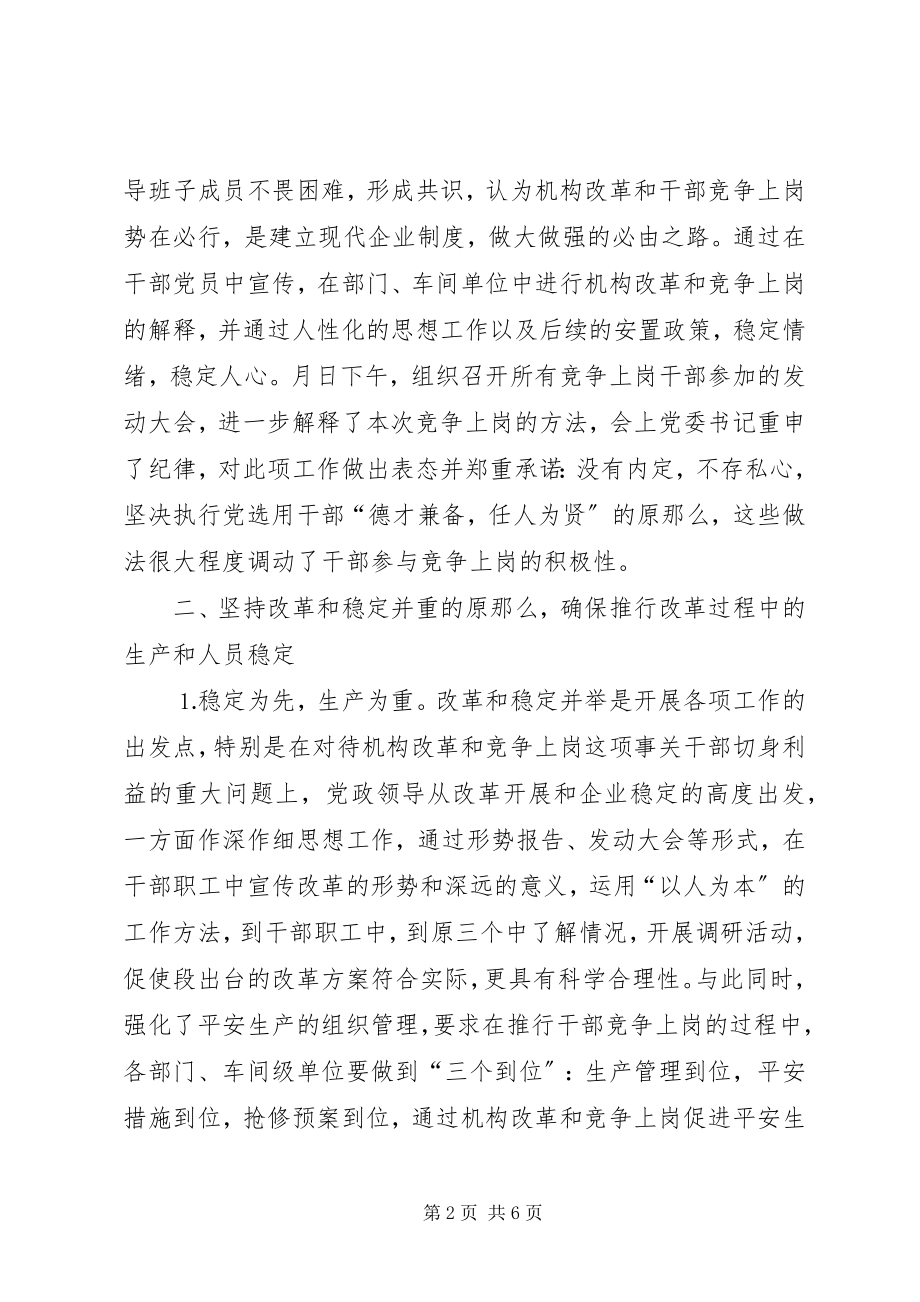 2023年竞聘上岗工作的演讲稿.docx_第2页