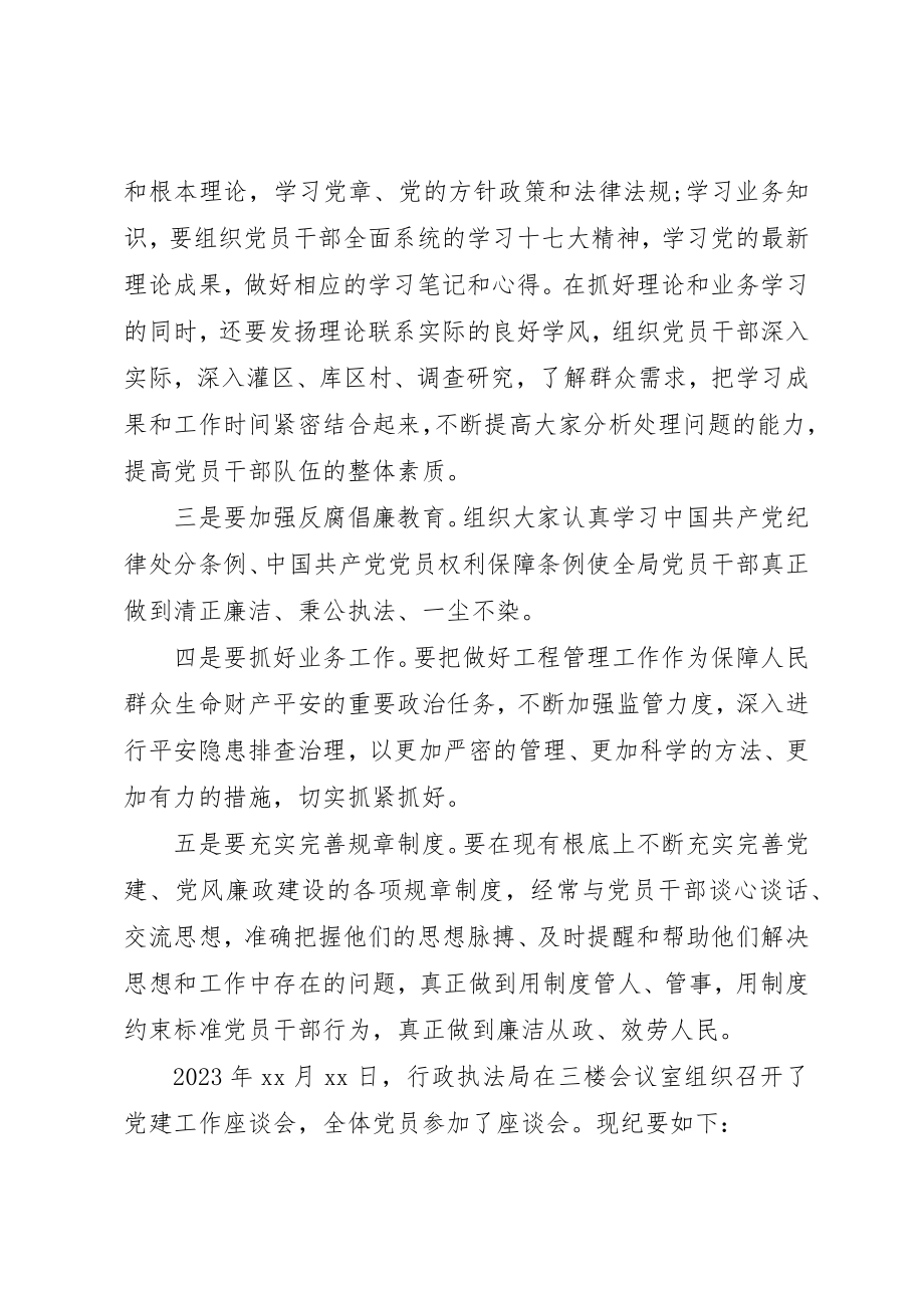 2023年党建工作专题党组会议记录党建专题会议记录材料.docx_第2页