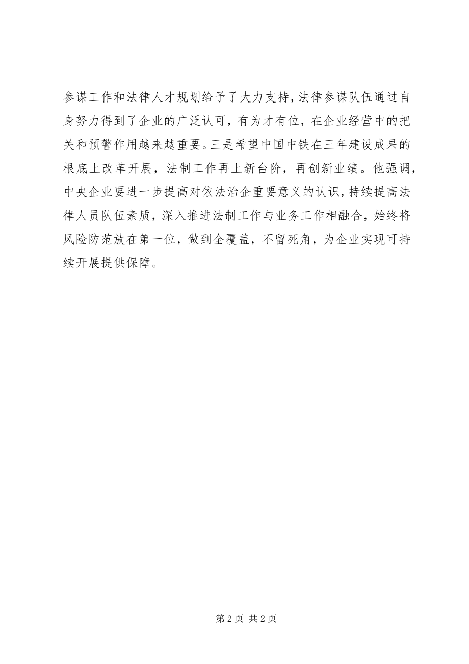 2023年企业法制建设验收工作简讯.docx_第2页