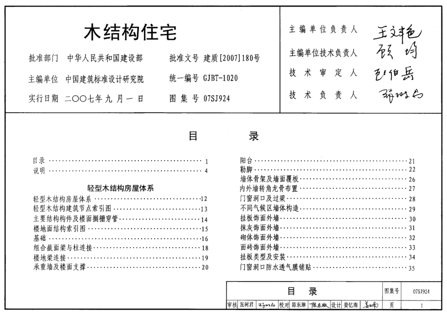 07SJ924 木结构住宅.pdf_第1页