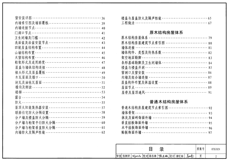 07SJ924 木结构住宅.pdf_第2页