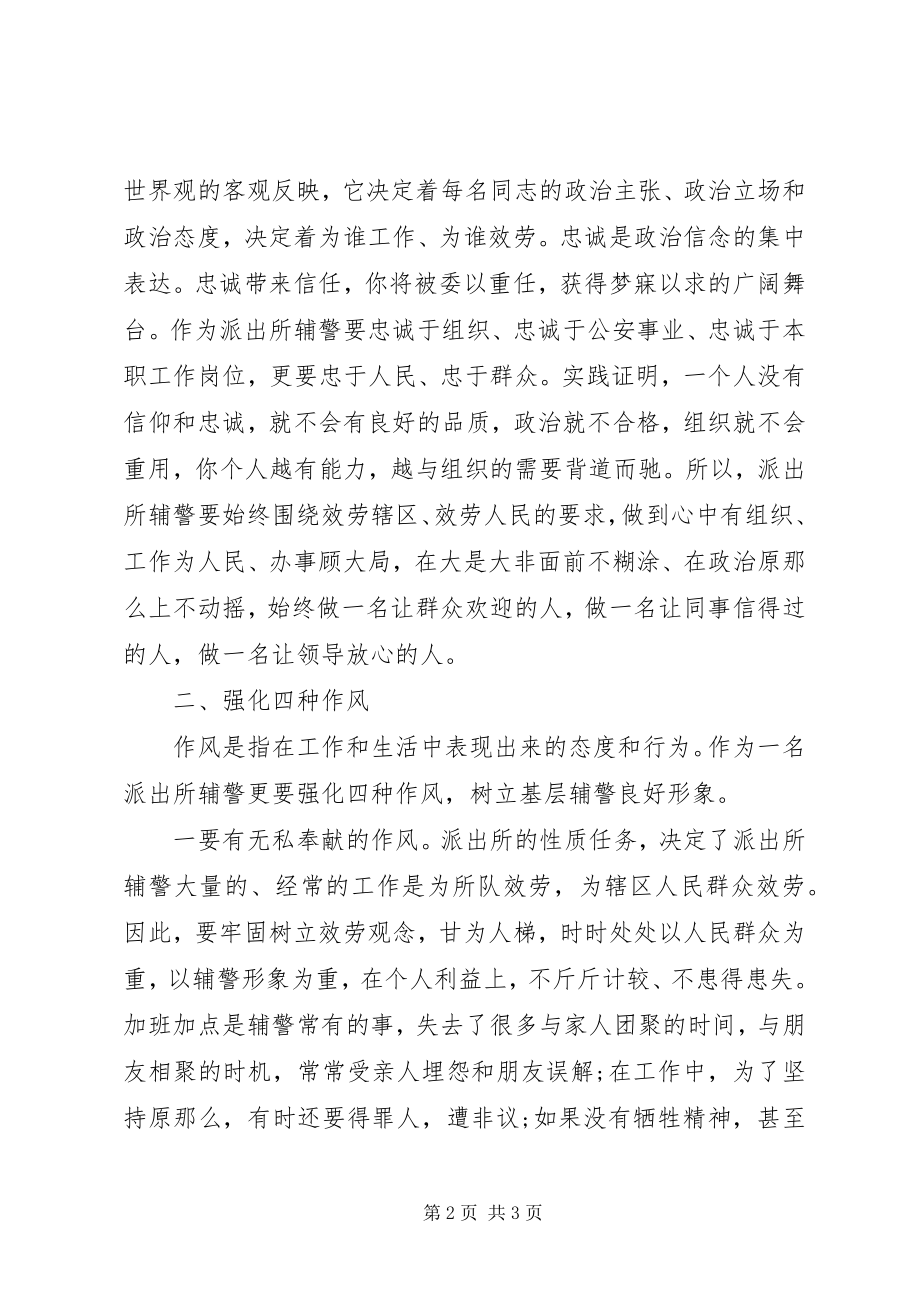 2023年辅警队伍管理心得体会.docx_第2页