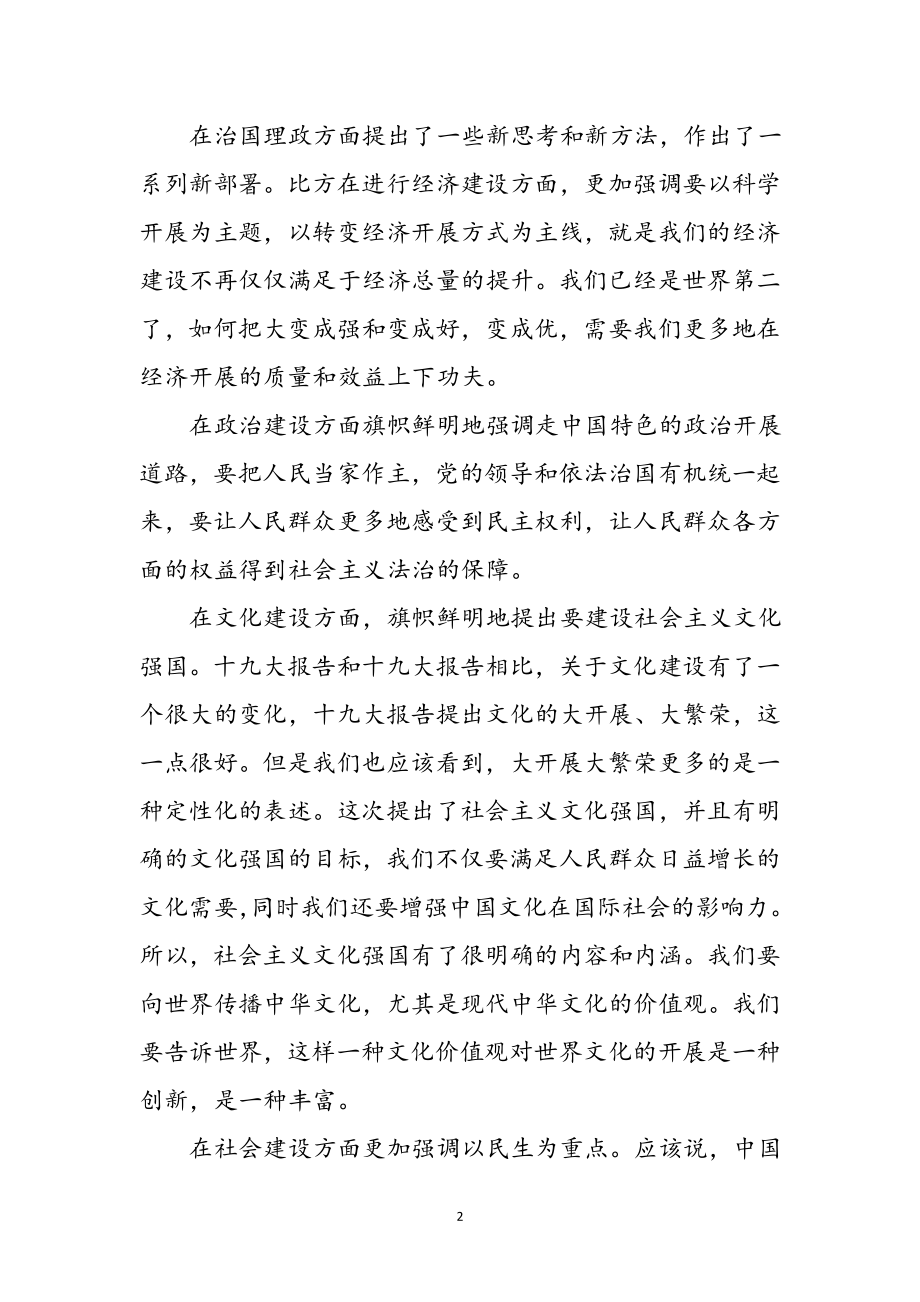 2023年远教中心主任学习十九大心得体会参考范文.doc_第2页