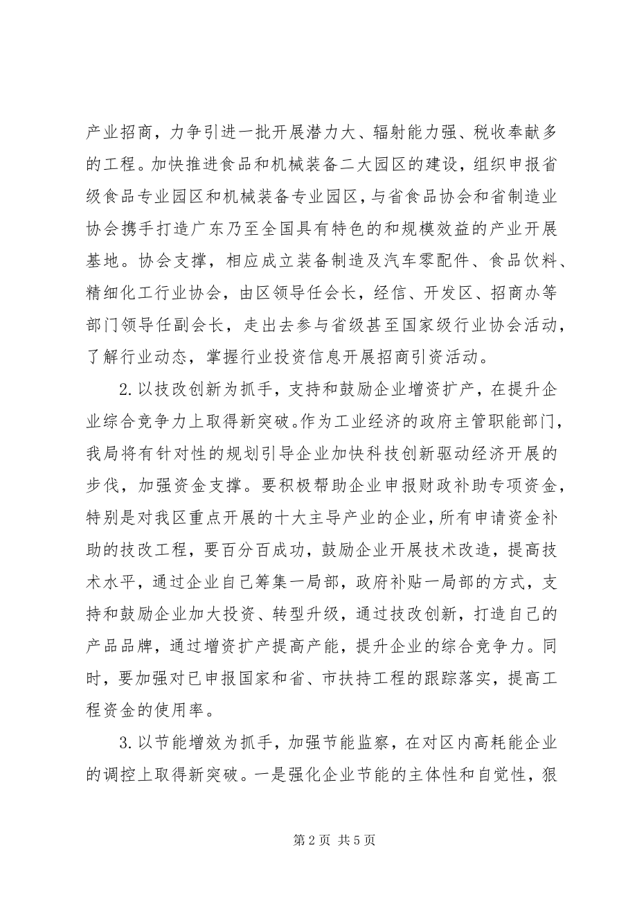 2023年经信局主要工作计划.docx_第2页