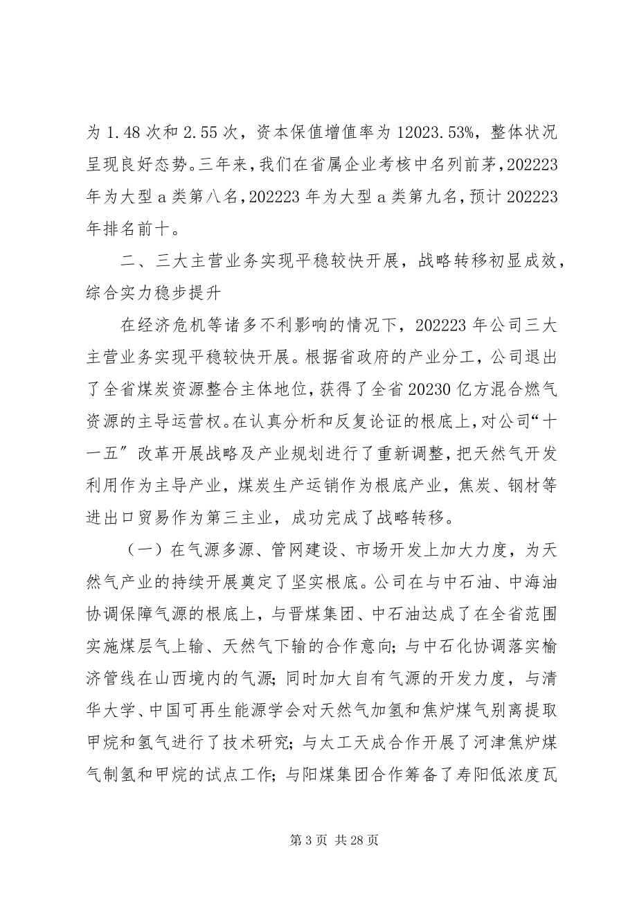 2023年某集团董事长在集团公司度工作会议上的致辞.docx_第3页