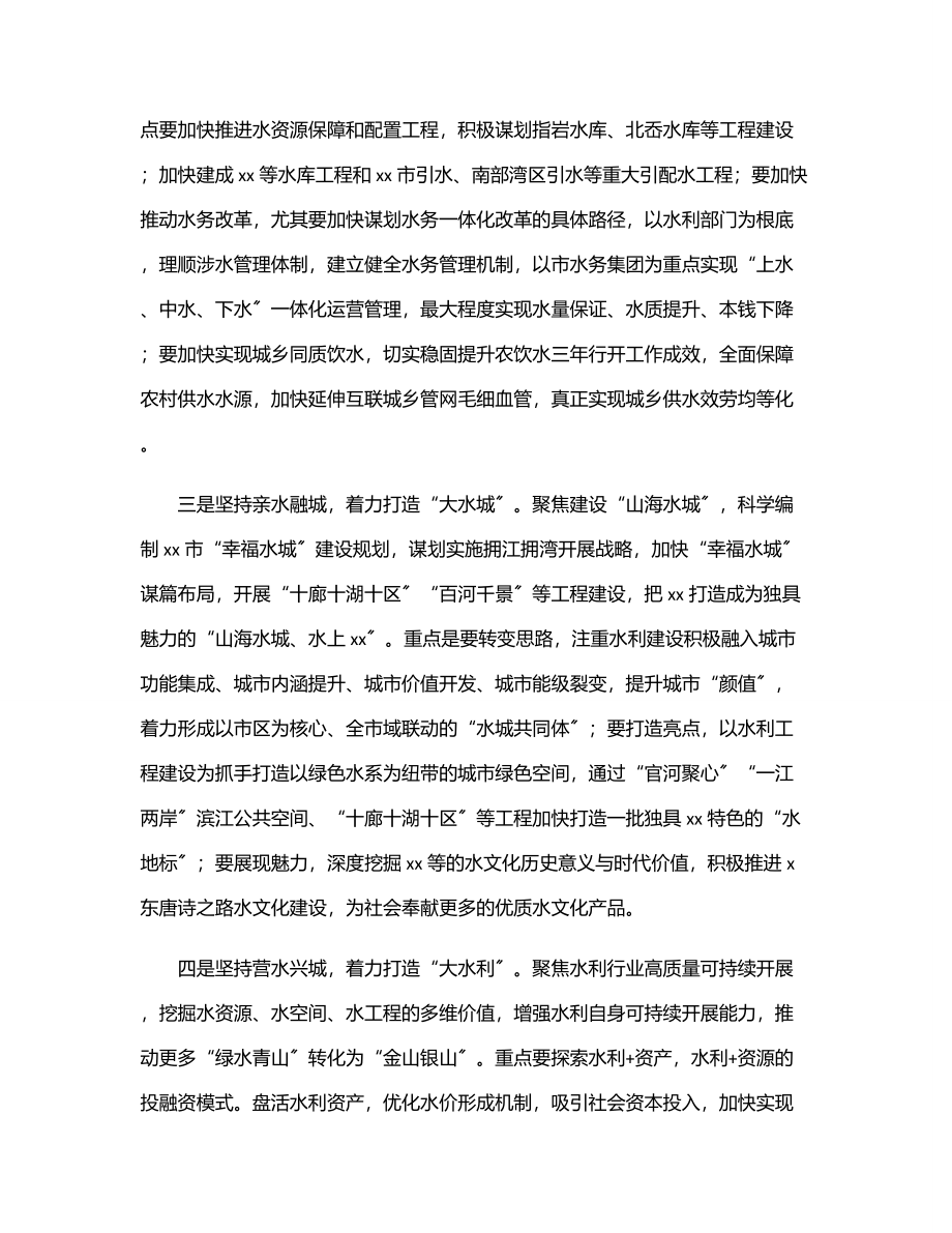 2023年水利局党组理论学习中心组工作开展情况汇报范文.docx_第2页