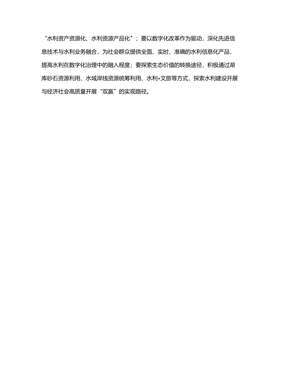 2023年水利局党组理论学习中心组工作开展情况汇报范文.docx_第3页