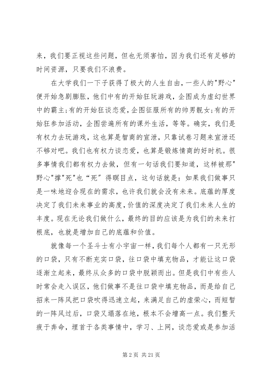 2023年我的大学我做主的演讲稿.docx_第2页