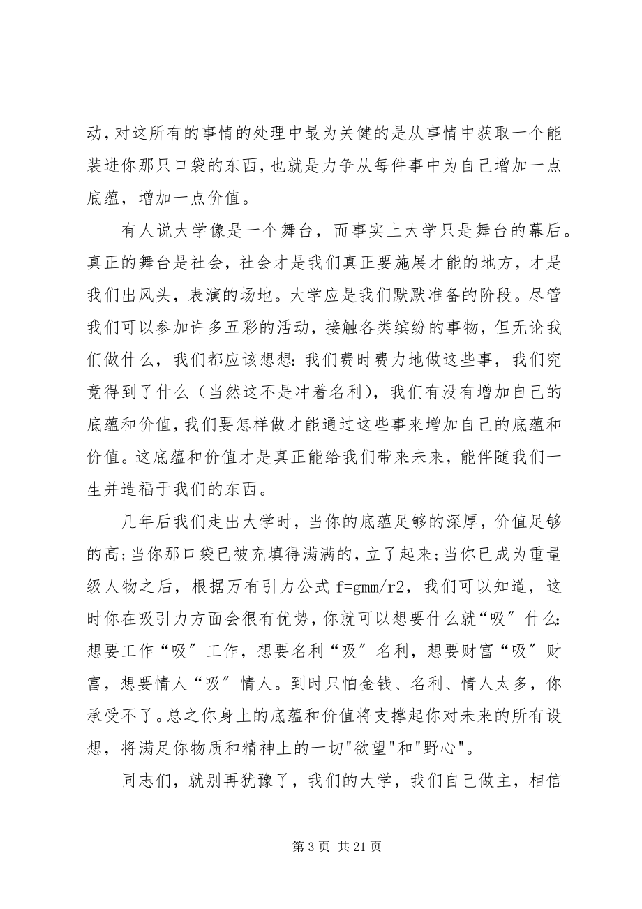 2023年我的大学我做主的演讲稿.docx_第3页