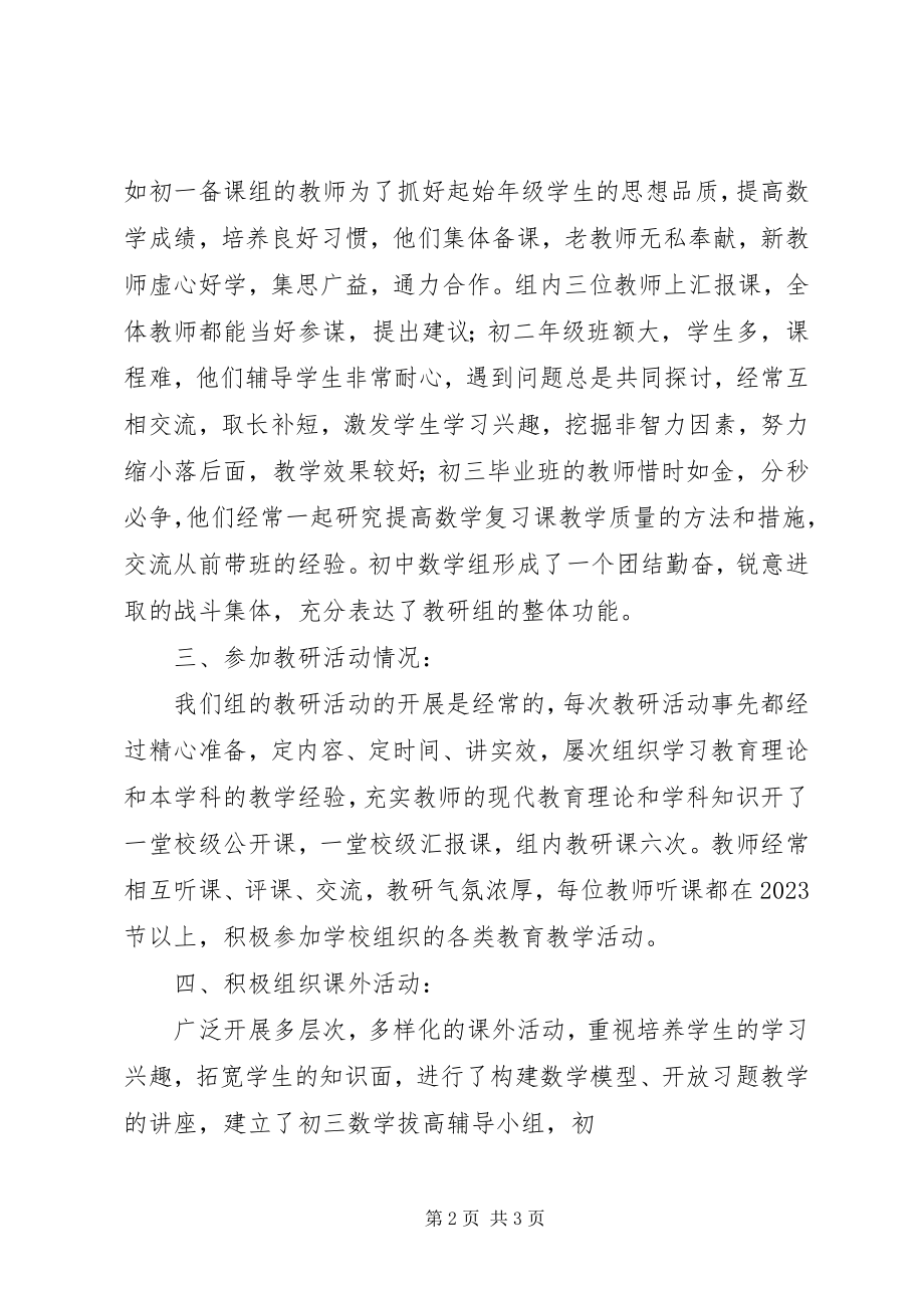 2023年数学教研组工作总结.docx_第2页