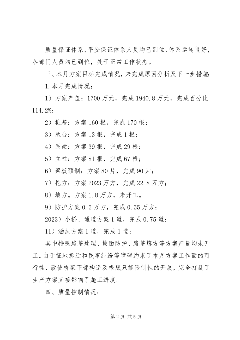 2023年标项目部5月份汇报材料新编.docx_第2页