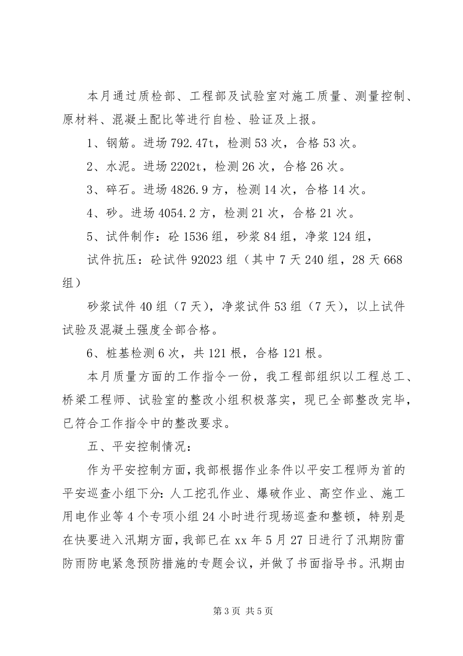 2023年标项目部5月份汇报材料新编.docx_第3页