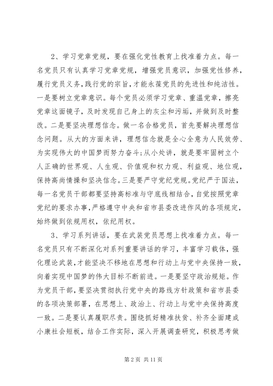 2023年办公室领导践行四讲四有做合格党员讲话稿新编.docx_第2页