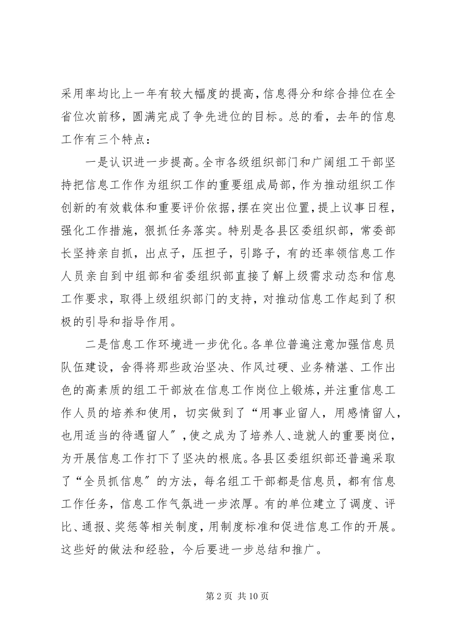 2023年信息工作总结表彰大会上的致辞.docx_第2页