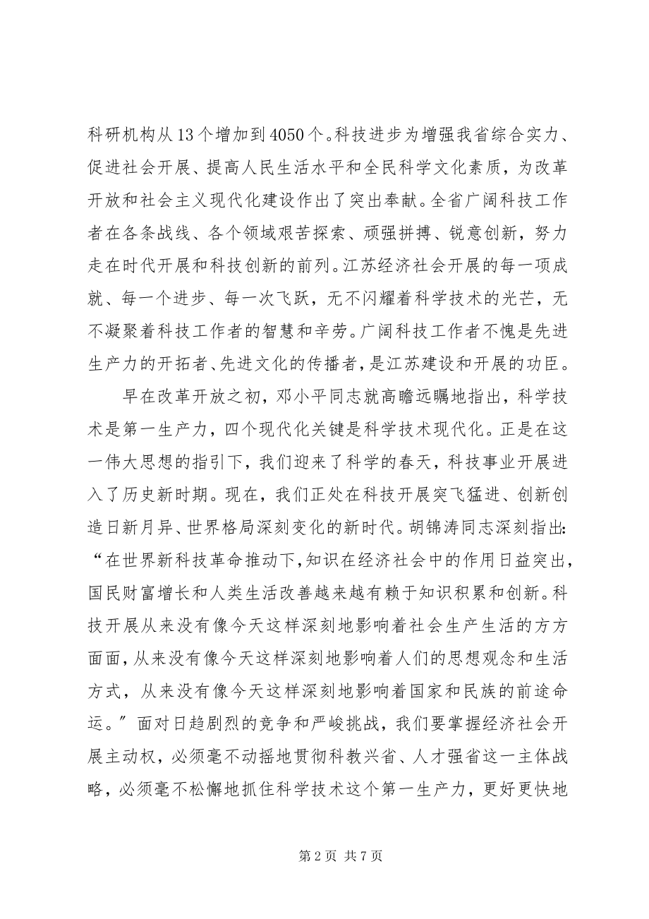 2023年科协成立大会的致辞.docx_第2页