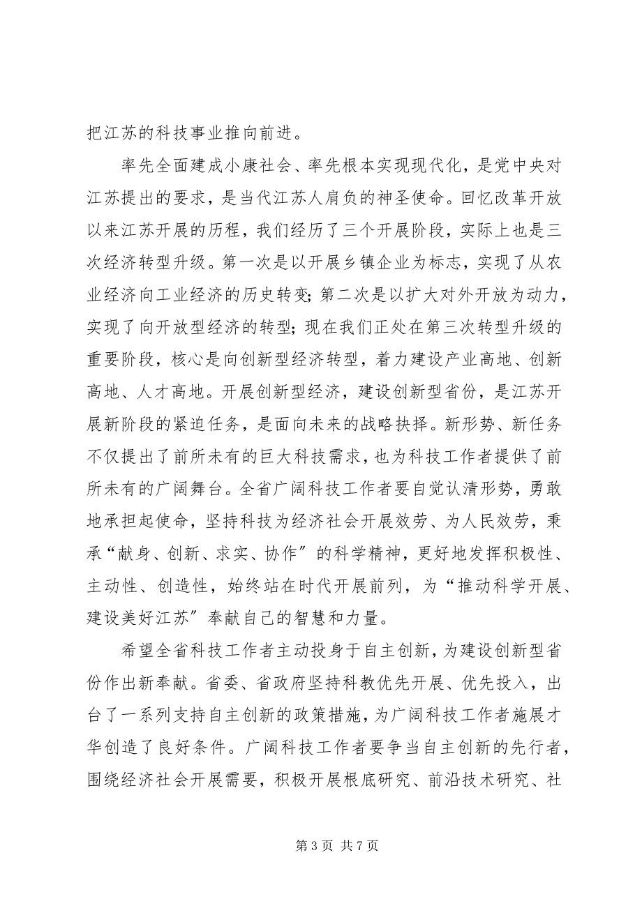 2023年科协成立大会的致辞.docx_第3页