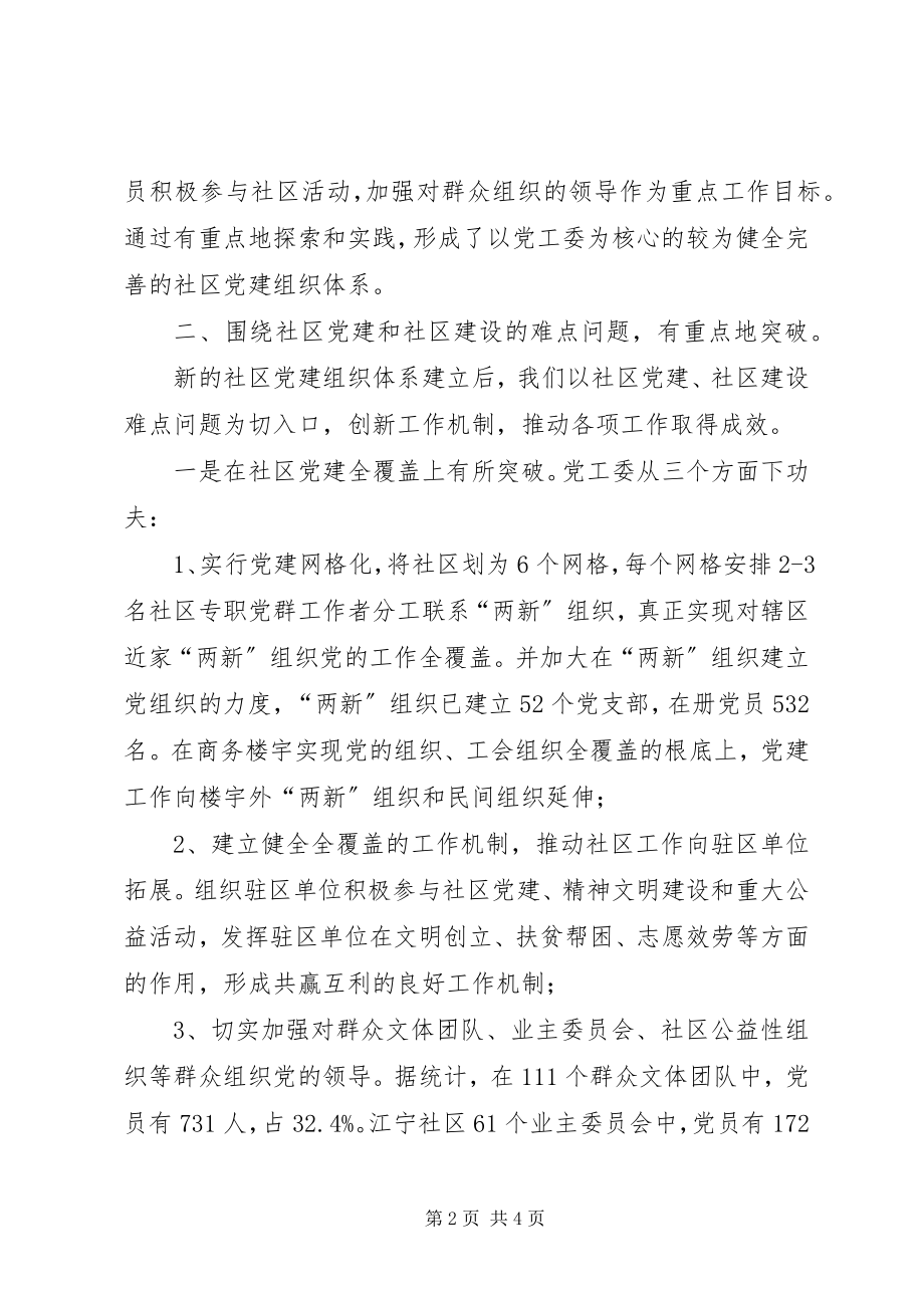 2023年加强党建新机制促进社区党建工作规范划.docx_第2页