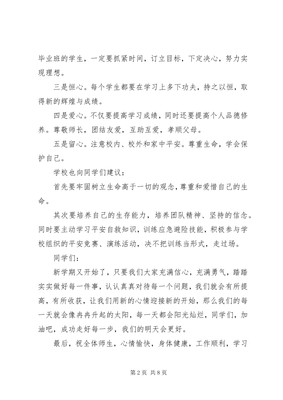 2023年学校领导春季开学典礼致辞.docx_第2页