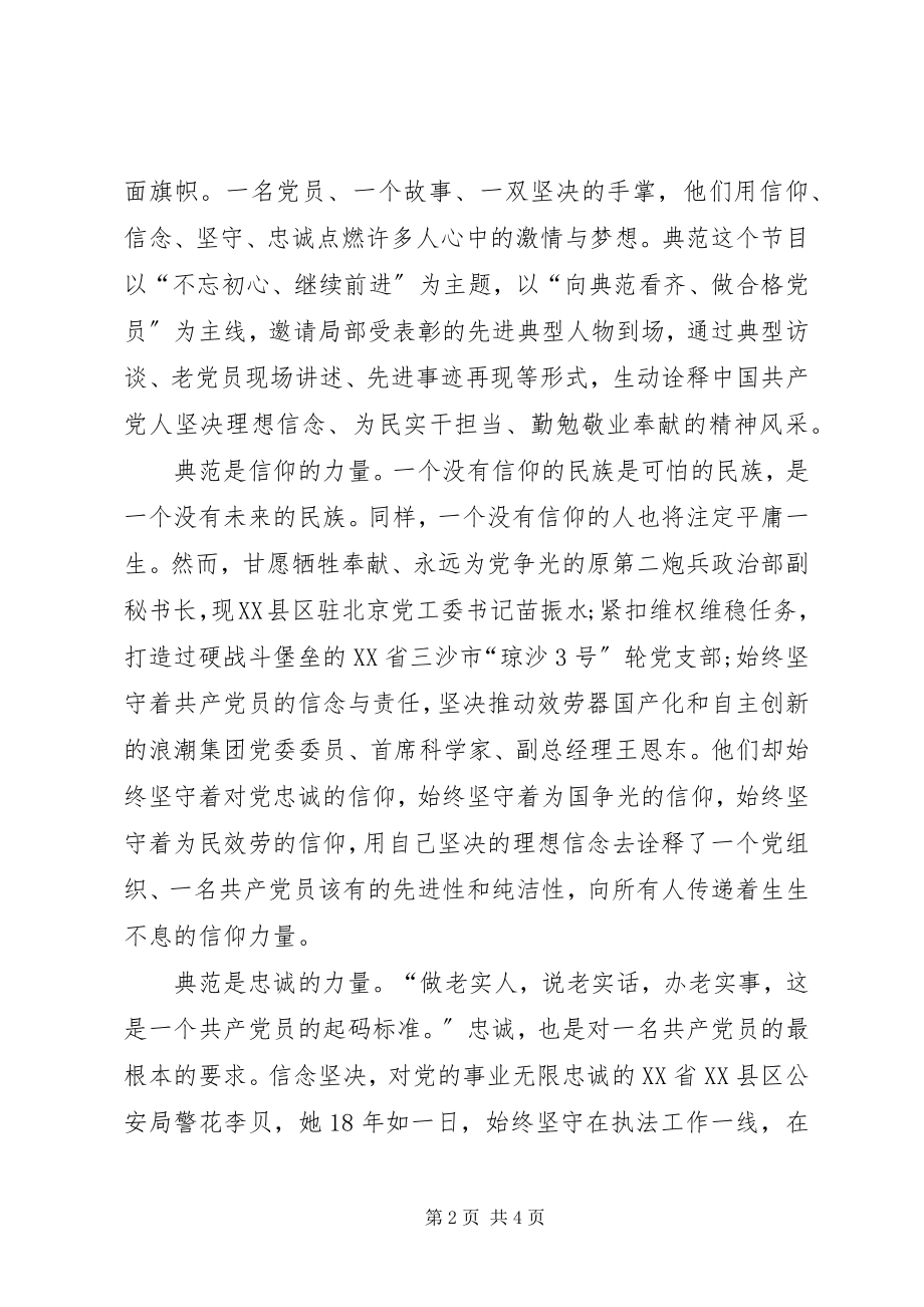 2023年《榜样》学习心得新编.docx_第2页